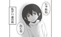 「どうして私じゃないの？」妹だけを連れて去った母。数年後の再会で知った差＜娘の持ち物盗難事件＞