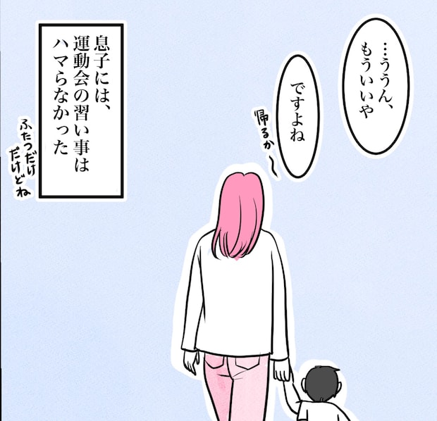 その習い事は、親のエゴ？／きりぷち