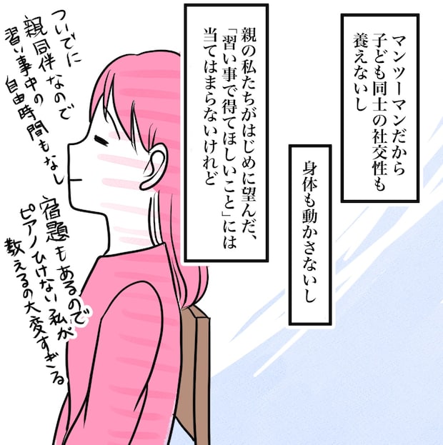 その習い事は、親のエゴ？／きりぷち