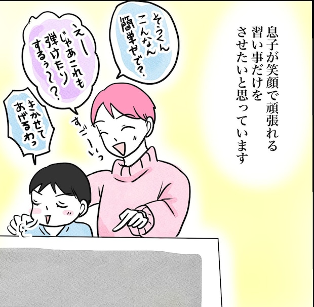 その習い事は、親のエゴ？／きりぷち