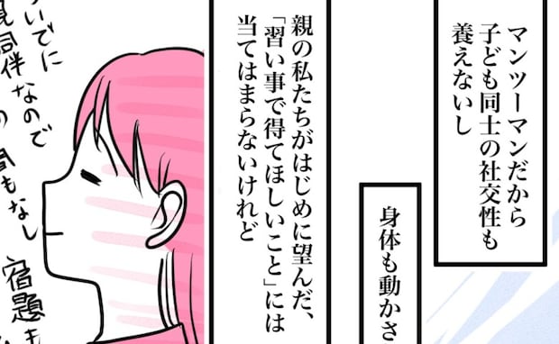 「親の願いは叶わなかったけど…」体操もサッカーも合わなかった息子→意外な習い事で笑顔が戻って！？
