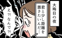 「距離を置きたい」大みそかにフラれ絶望の年越し。悲しみの中の初詣で、転機になる再会が！？