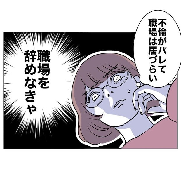 小学校の先生と不倫した夫の末路／ぽん子