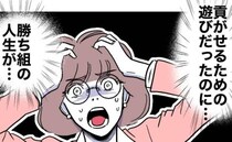 妻に不倫がバレた教師「遊びの不倫で！勝ち組人生が！」絶望から一転ニヤつくワケ＜先生と不倫した夫＞