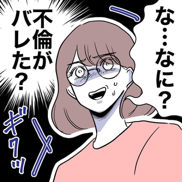 小学校の先生と不倫した夫の末路／ぽん子