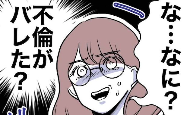 不倫バレを絶対阻止したい教師「最近増えたね、浮気？」婚約者の冗談に焦って＜先生と不倫した夫＞