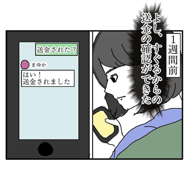 不倫はバレなきゃ不倫じゃない／虹丸
