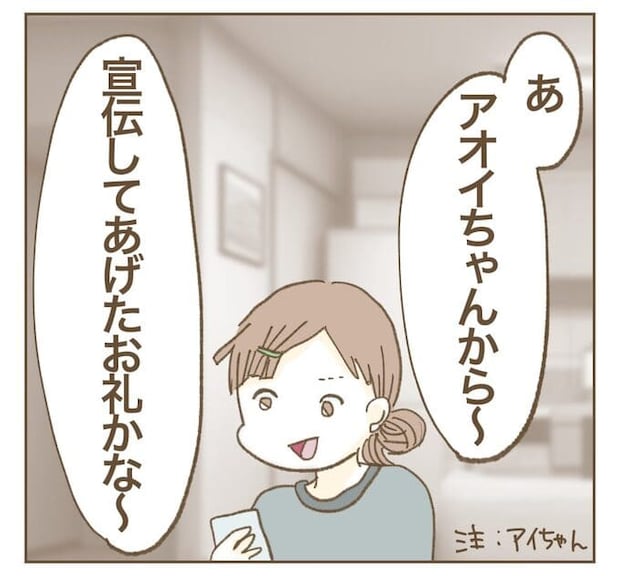 インフルエンサー気取りママ友を成敗した件／ねぼすけ