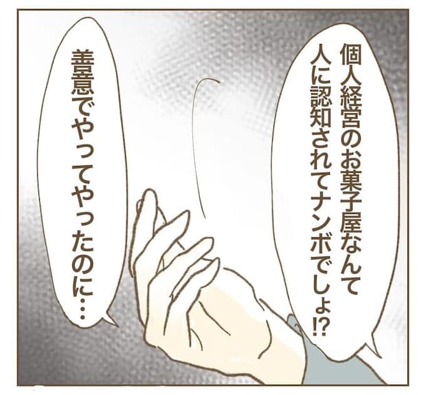 インフルエンサー気取りママ友を成敗した件／ねぼすけ