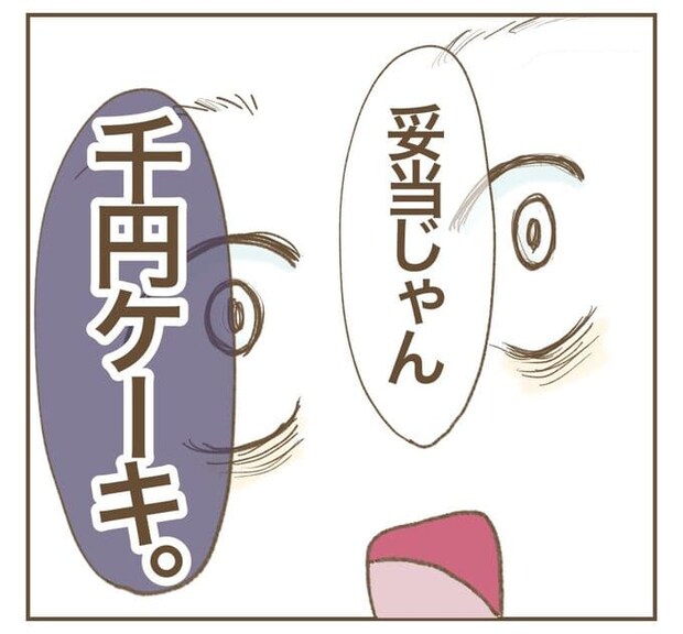 インフルエンサー気取りママ友を成敗した件／ねぼすけ