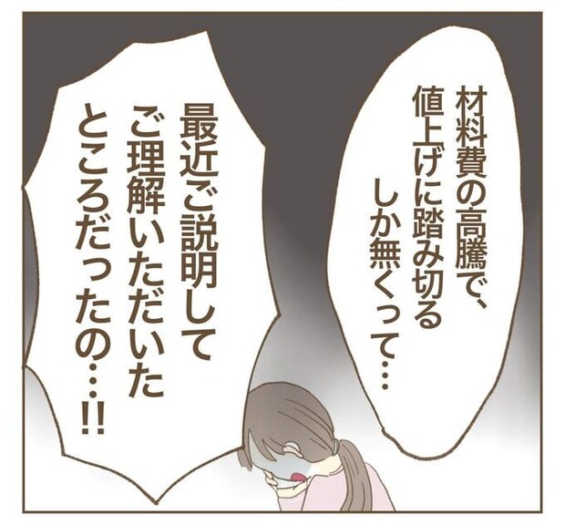 インフルエンサー気取りママ友を成敗した件／ねぼすけ