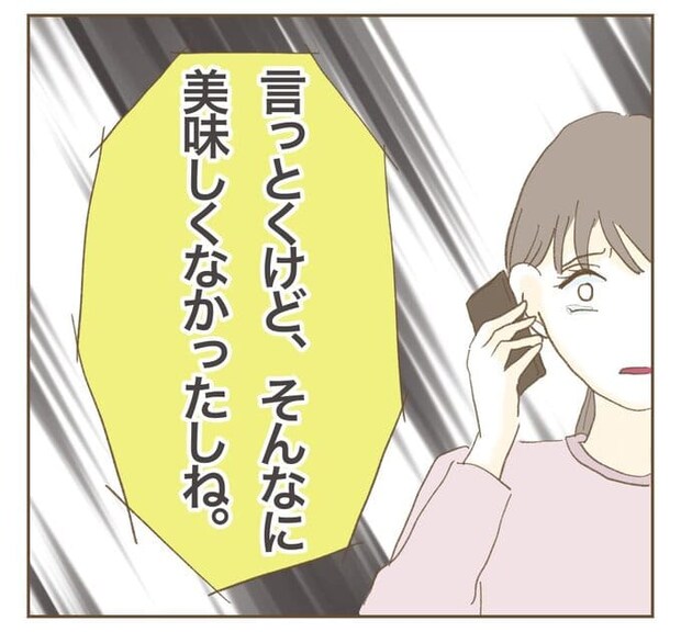 インフルエンサー気取りママ友を成敗した件／ねぼすけ