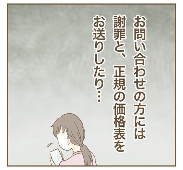 インフルエンサー気取りママ友を成敗した件／ねぼすけ