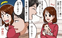 「求めすぎでしょ！」生後4カ月の子にそれを言う！？初めて一緒に公園へ行った夫の耳を疑う一言とは…