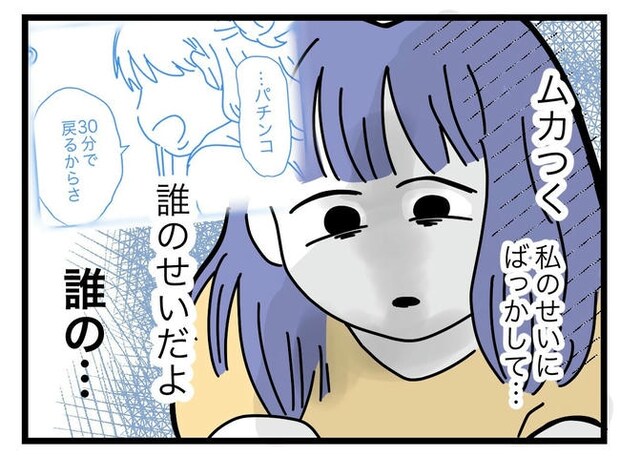 ぜんぶ、私のせい？／ツムママ