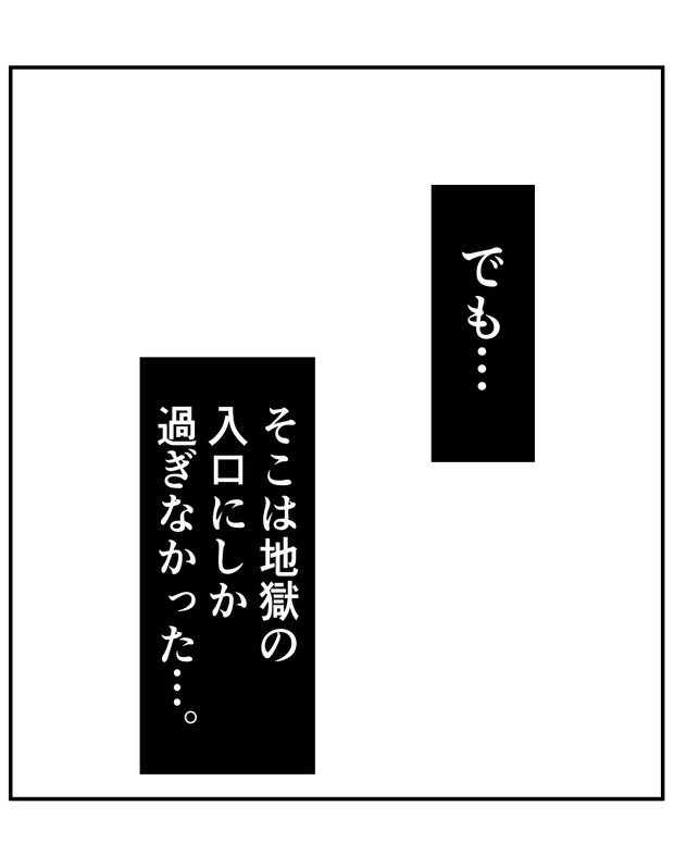 いもやまようみん/宗教とDV夫