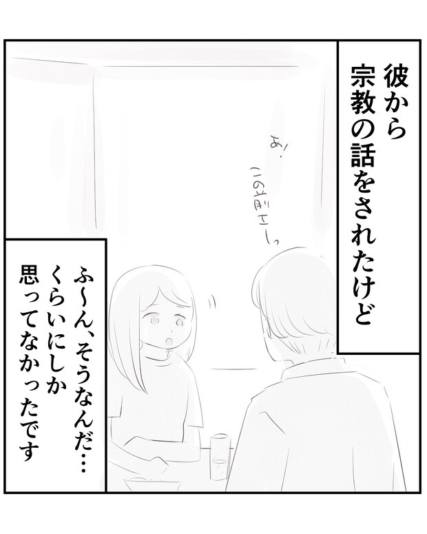 いもやまようみん/宗教とDV夫