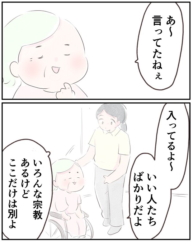 いもやまようみん/宗教とDV夫