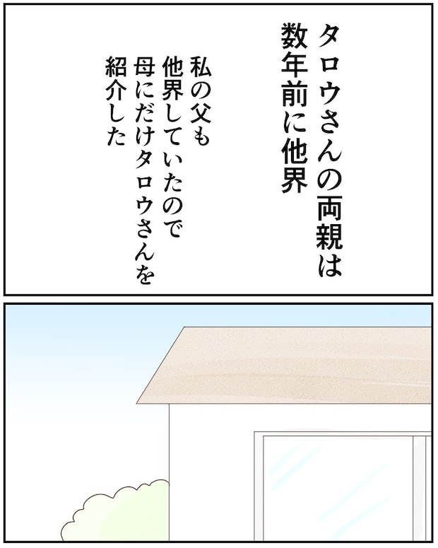 いもやまようみん／宗教とDV夫