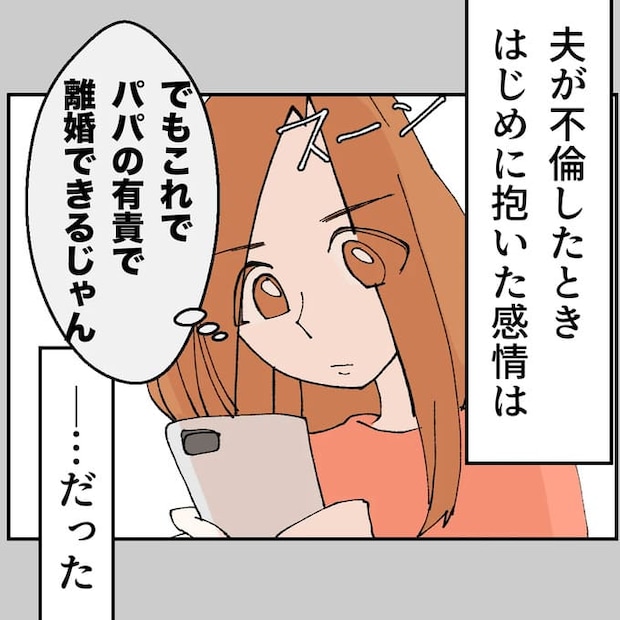 抱きたいのは妻じゃない！不倫は夫婦の文化だろ／ネギマヨ
