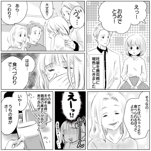 「嫁は妊娠を理由に食べてばかり」親戚の前で義父が勘違い発言！反論せずにいたら…