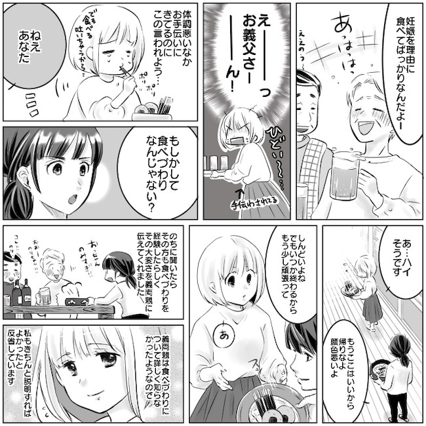 「嫁は妊娠を理由に食べてばかり」親戚の前で義父が勘違い発言！反論せずにいたら…