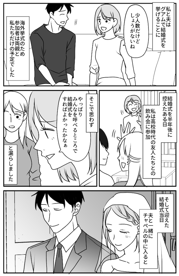 グアムで結婚式を挙げた私。「え〜!」当日、チャペルに入ると招待していない人がいて!?