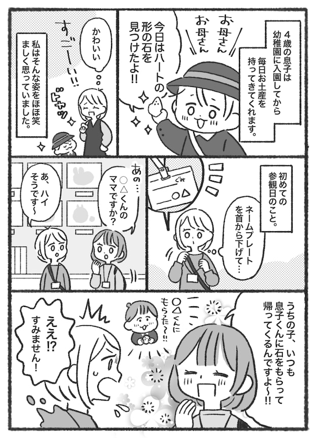 「私ももらいました!」幼稚園で息子がアレを配っていた!初めての参観日で判明した衝撃の事実とは!?