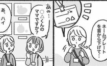 「あの、もしかして…」幼稚園参観で初対面ママから次々と声が…なんで！？先生が告げた衝撃の“理由”