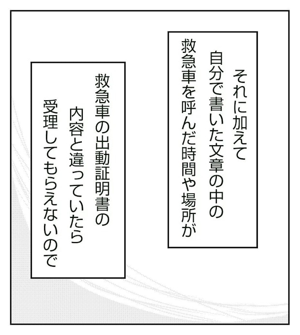 真冬の車内で出産した話 14