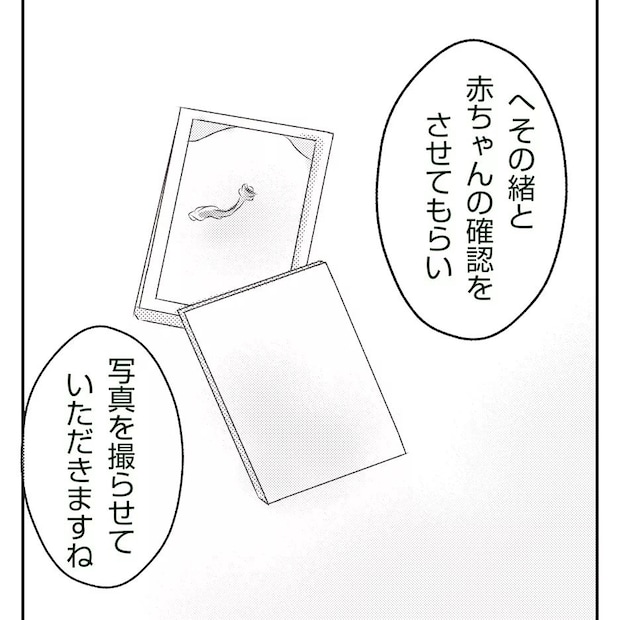 真冬の車内で出産した話 14