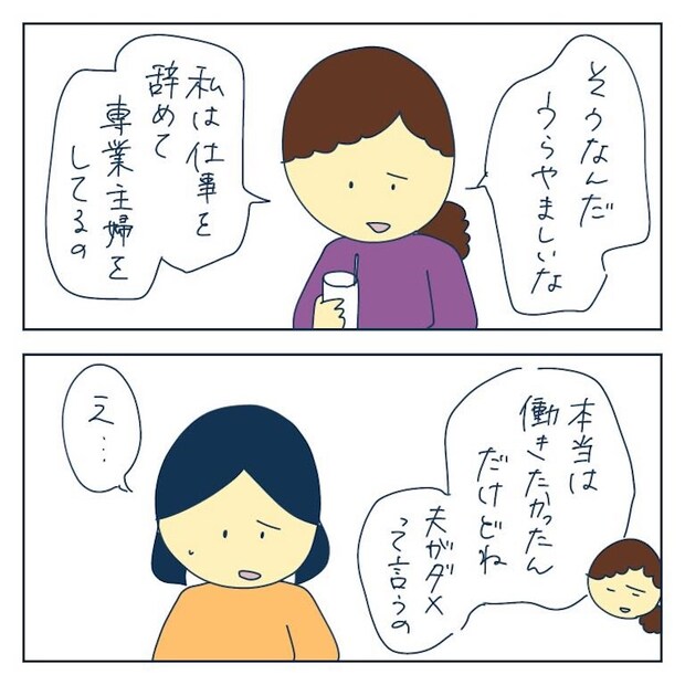 私への扱いだけ雑なママ友