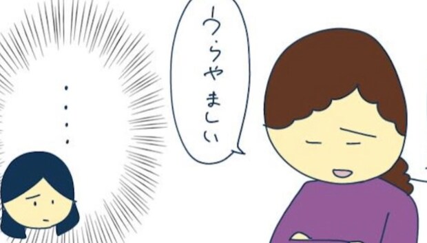 何度も繰り返される「うらやましい」→心にひっかかるママ友の言葉… ＜私への扱いだけ雑なママ友＞