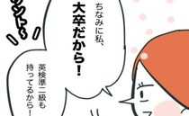 「私大卒だから！仕事紹介して」仲の良いママ友にお願いされモヤッとして… ＜ママ友と働いたら＞