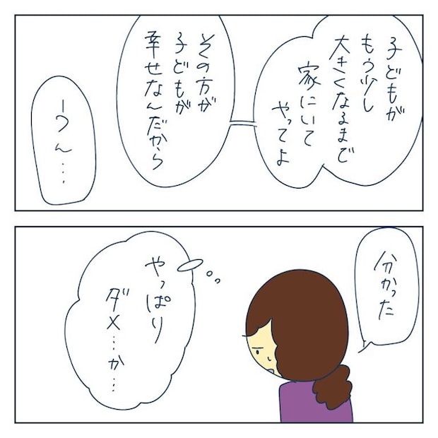 私への扱いだけ雑なママ友