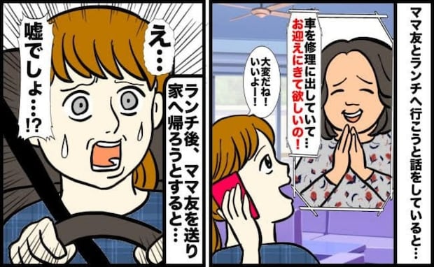 「迎えにきて〜♡」車が故障したママ友を送迎→数時間後、私が目撃した裏切り行為とは？
