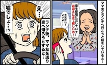 「迎えにきて〜♡」車が故障したママ友を送迎→数時間後、私が目撃した裏切り行為とは？