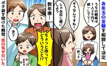 「1人2千円のはずでしょ！？」親族で決めた“お年玉ルール”が崩壊！中身を確認して凍りついたワケ…