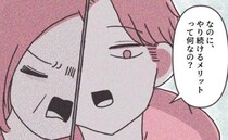 義父の暴言は棚に上げて「親戚付き合いはしろ」と強要する義母→「メリットって何？」その答えにあ然！