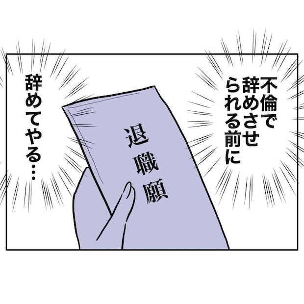 小学校の先生と不倫した夫の末路／ぽん子
