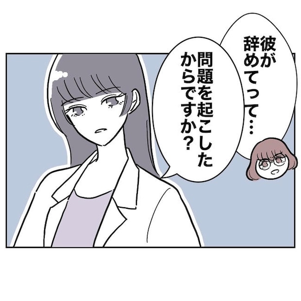 小学校の先生と不倫した夫の末路／ぽん子