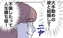 保護者との不倫がバレ退職した教師「私は勝ち組♡」寿退社マウント→軽く流されて＜先生と不倫した夫＞