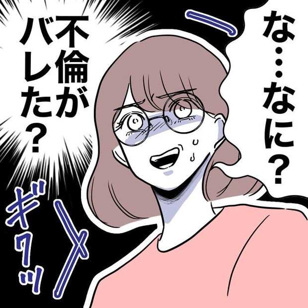 小学校の先生と不倫した夫の末路／ぽん子