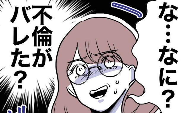 不倫バレを絶対阻止したい教師「最近増えたね、浮気？」婚約者の冗談に焦って＜先生と不倫した夫＞