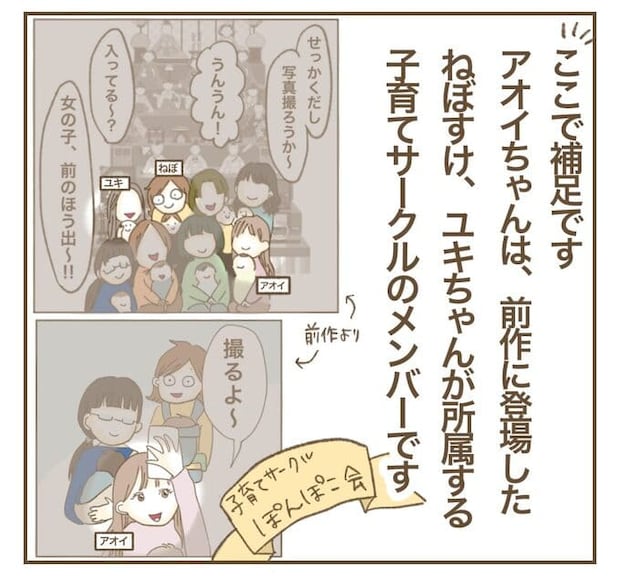 インフルエンサー気取りママ友を成敗した件／ねぼすけ