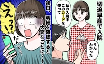 「たった2週間で10万円！？」切迫早産で入院中、夫にカードを渡し後悔…→判明した使い道にあぜん！