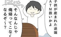「ATM扱いかよ」真剣な話をヘラヘラと逸らす夫→生活費や貯金を心配する私にデリカシー皆無の言動を