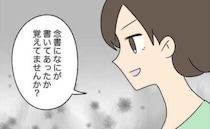 不倫夫、顔面蒼白！勝手に使い込まれた貯金を取り戻した妻の策略とは？＜夫と義家族に無視される＞