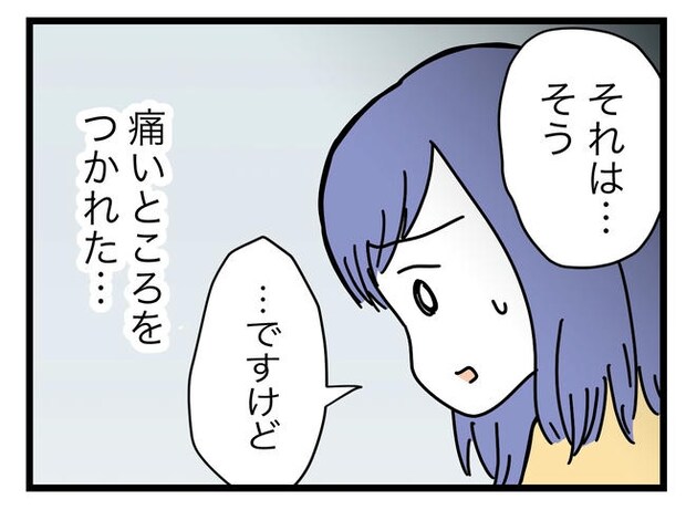 ぜんぶ、私のせい？／ツムママ