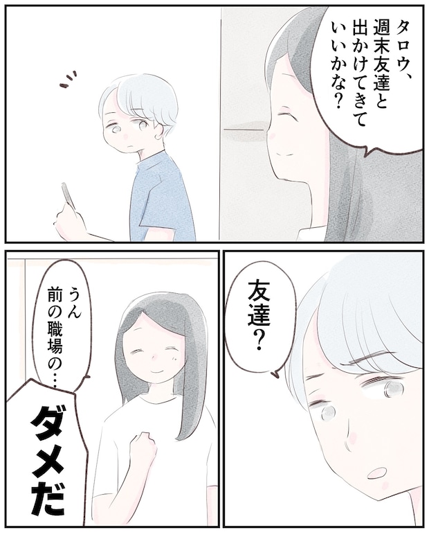 いもやまようみん／宗教とDV夫